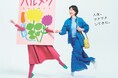 販売部数No.1雑誌『ハルメク』が10月号より表紙をリニューアル