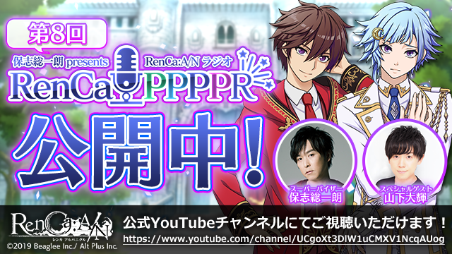 スーパーバイザー保志総一朗氏とゲスト山下大輝氏が送る Renca A N レンカ アルバニグル 第８回公式webラジオを公開 株式会社ビーグリーのプレスリリース