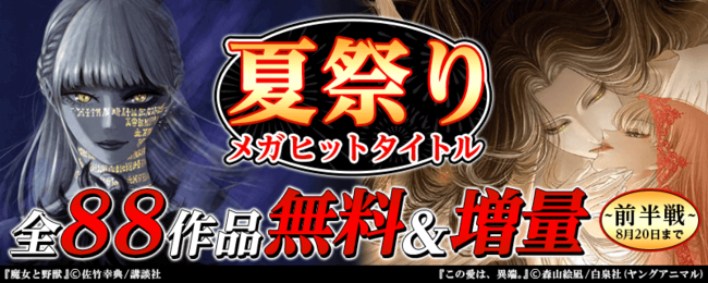 期間限定 まんが王国 夏祭り コミック全巻プレゼント など８つの特別キャンペーン開催中 株式会社ビーグリーのプレスリリース