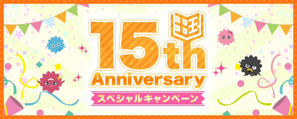 Gwはおうちで漫画 まんが王国 15周年記念最大80 ポイント還元や割引クーポンなどもりだくさん 株式会社ビーグリーのプレスリリース