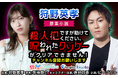 狩野英孝さんが漫画原案に初挑戦!「殺人犯ですが助けてください、呪われたクソゲーがクリアできません!チャンネル登録お願いします」の小説版が『ノベルバ』にて連載開始!