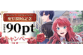 『まんが王国』にてSBクリエイティブのコミックレーベル「GAコミック」「ツギクルコミックス」の配信開始！対象作品がお得に読める配信開始記念キャンペーンを開催中！