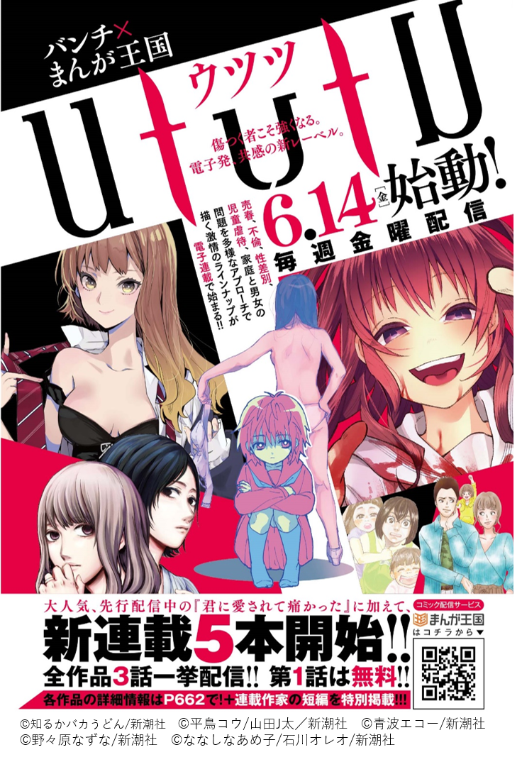 まんが王国 にて月刊コミックバンチ 新潮社 との新レーベル ウツツ 電子連載スタート 株式会社ビーグリーのプレスリリース