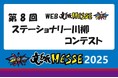 身近な文具で楽しく川柳『第8回ステーショナリー川柳コンテスト』開催