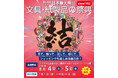 【入場無料】見て、触って、試して、感じて、ショッピングも楽しめる日本最大級の文具の祭典『文紙MESSE2026』2025年８月4日(火)～5日(水)マイドームおおさかにて開催