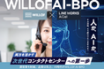 ウィルオブ・ワーク、『第4回 営業・マーケDXPO東京'25【夏】』に出展!