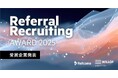 リファラル採用に積極的に取り組んだ企業を表彰する『Referral Recruiting Award 2025』受賞企業4社を発表！