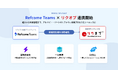 『Refcome Teams』がアルバイト・パート採用に強い採用管理システム「リクオプ」と連携