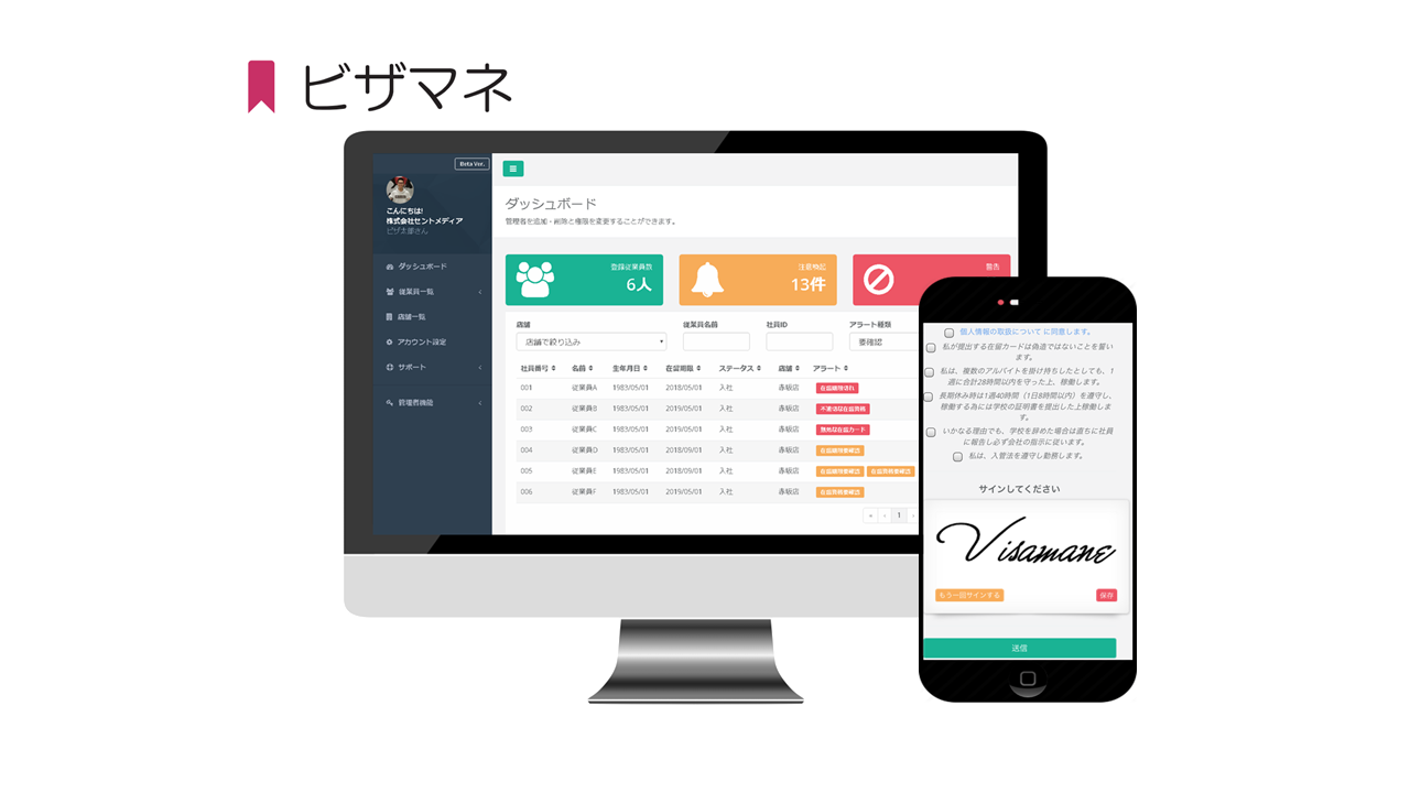 【外国人従業員雇用の悩みを一括管理】「ビザマネ」に「外国人雇用状況届出書」の自動出力機能を追加