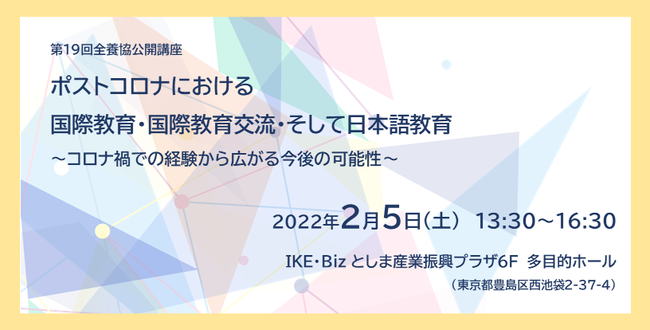 第19回全養協公開座【 2022年2月5日（土）開催】