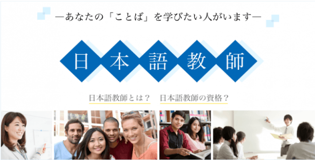 日本語教師とは？日本語教師の資格？