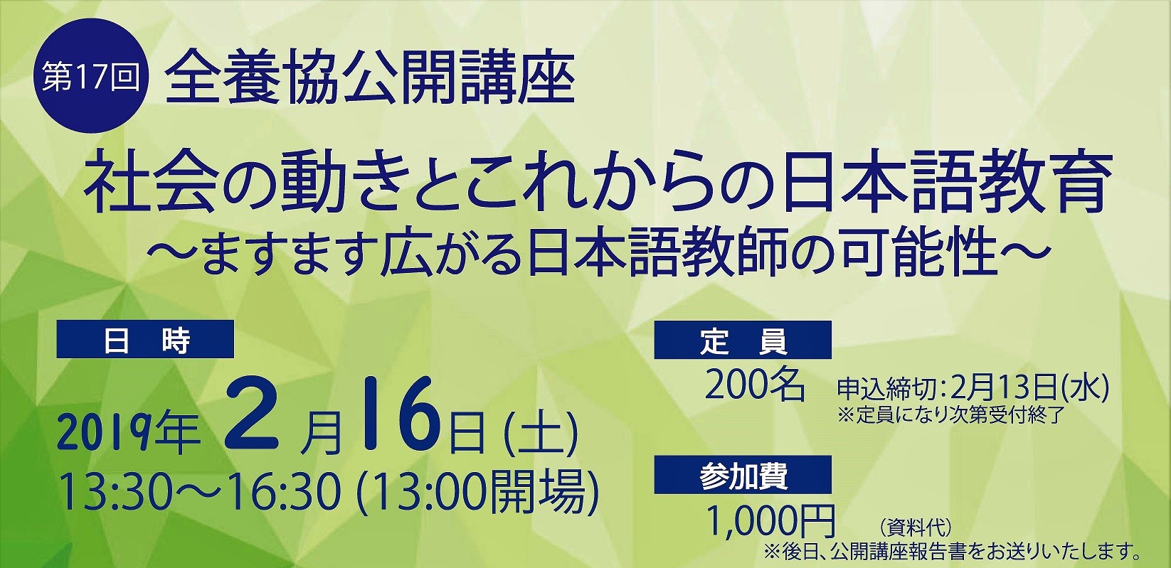 日本語教育は変わるのか 社会の動きとこれからの日本語教育 ますます広がる日本語教師の可能性 一般社団法人全国日本語教師養成協議会のプレスリリース