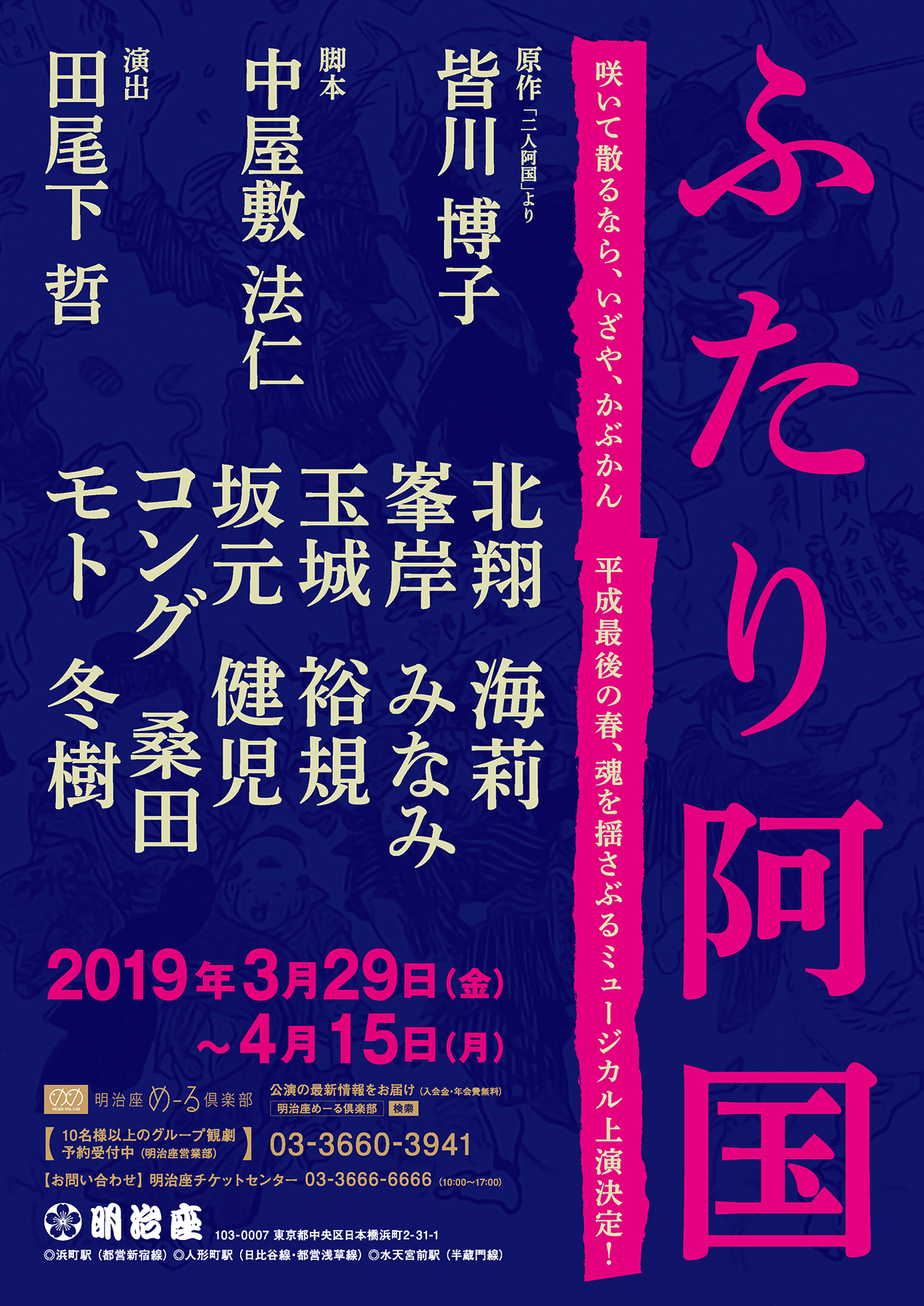 明治座 19年3月4月公演 ミュージカル ふたり阿国 上演決定 株式会社明治座のプレスリリース