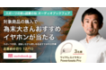 為末大さんおすすめイヤホンをプレゼント！スポーツの秋×読書の秋 オーディオブックフェアを「audiobook.jp」で開催