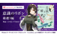 VTuber白雪巴が朗読のオーディオブック『意識のリボン』、配信初日から7日間連続で「audiobook․jp」週間総合ランキング1位を獲得