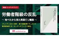第16回新潮ドキュメント賞受賞作家による著書『労働者階級の反乱 地べたから見た英国EU離脱』をオーディオブックで配信開始