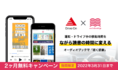 耳で聴く本 オーディオブックでドライブをもっと楽しく！出光興産公式アプリ「Drive On」×audiobook.jpがコラボキャンペーンを実施