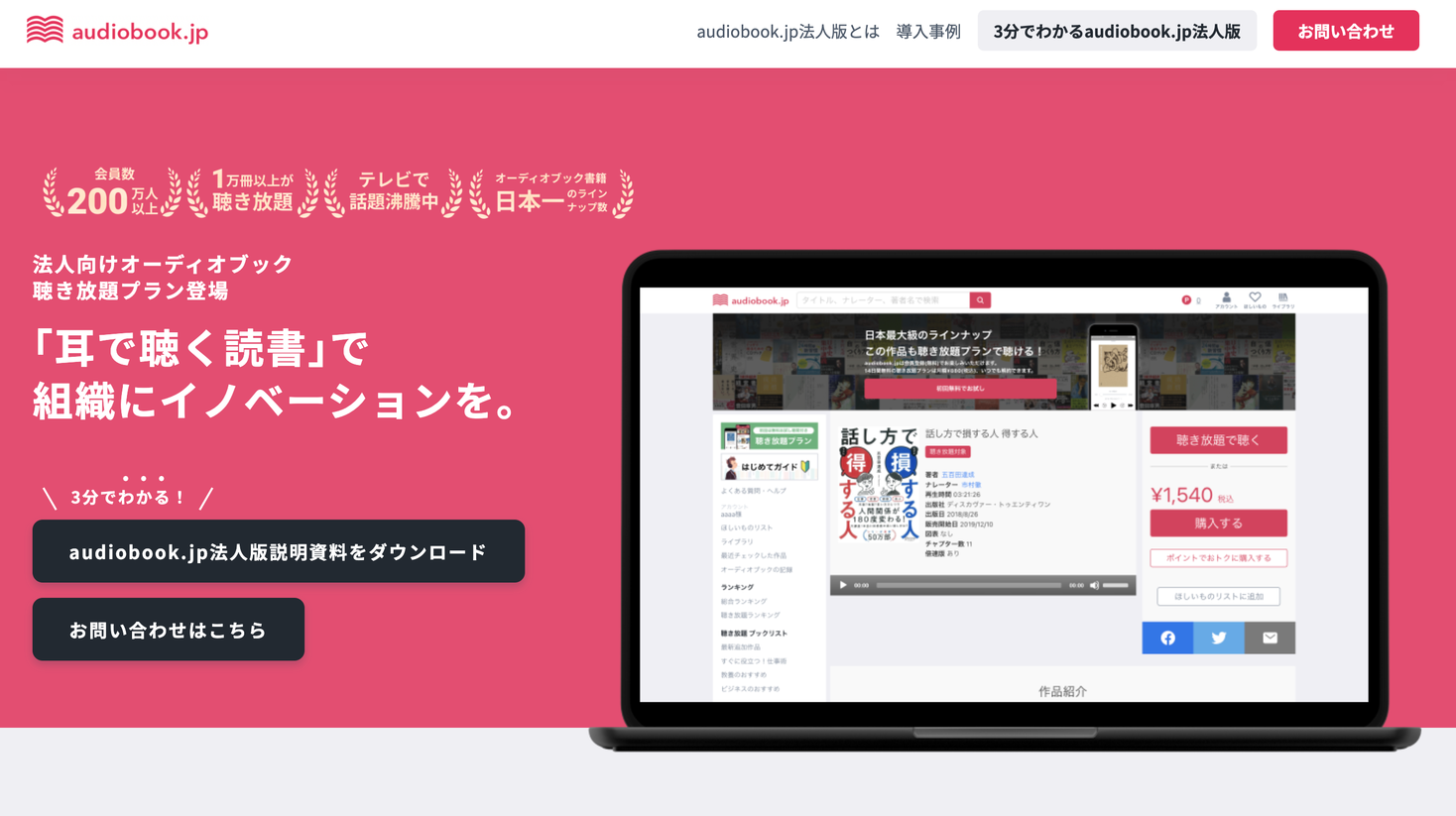 日本初の法人向けオーディオブック聴き放題プラン『audiobook.jp 法人版』2022年1月26日から本格提供開始