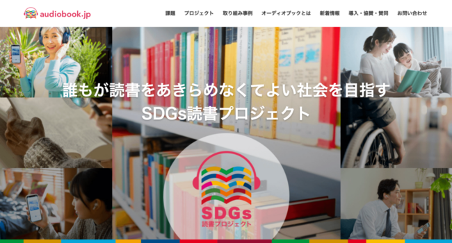 SDGs読書プロジェクト特設ウェブページ