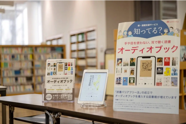 台東区公共図書館の事例