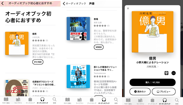 ブック オーディオ