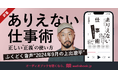 『ありえない仕事術 正しい“正義”の使い方』オーディオブック化を記念 著者・映像ディレクター上出遼平氏の特別インタビュー音声を公開