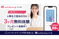 【2月2日は人事の日】忙しい人事担当者の学びを応援! 「耳で磨く、新しい学びのカタチ体験キャンペーン」開催