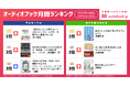 【オーディオブック4月人気ランキング】新年度を前に自分を磨く!『「悩まない人」の考え方』と『頭のいい人が話す前に考えていること』が1位に輝く