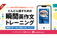 英会話のベストセラー『どんどん話すための瞬間英作文トレーニング』がaudiobook.jp聴き放題プランに登場