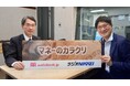 オトバンク上田渉がパーソナリティの『マネーのカラクリ』 6月ゲストは株式会社ツムラ CHRO 遠藤浩司氏