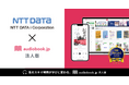 NTTデータグループ内で初! NTTデータ・アイが音声学習の「audiobook.jp 法人版」導入