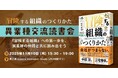 富士通×オトバンクコラボ企画 「冒険する組織のつくりかた」異業種交流読書会、11月10日(月)開催