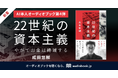 【AI本人オーディオブック第4弾】 経済学者・成田悠輔さんの“声”で音声化『22世紀の資本主義 やがてお金は絶滅する』