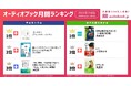 【オーディオブック2月人気ランキング】一話先行配信で早くも1位！『成瀬は都を駆け抜ける』がオーディオブックでも旋風