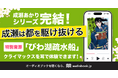 2024年本屋大賞受賞『成瀬は天下を取りにいく』シリーズ遂に完結！『成瀬は都を駆け抜ける』オーディオブック配信開始