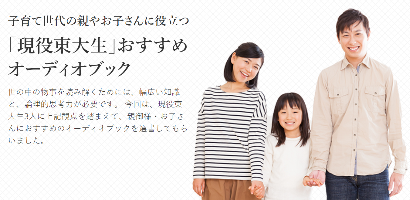 現役東大生がセレクト！親子におすすめのオーディオブックリストを公開～オトバンク×RISUが、子育て世代のスキマ時間活用支援における事業提携～