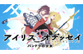 オトバンク、新作ゲーム『アイリス・オデッセイ パンドラの少女』の音響制作に参画　小原好美さん、稲垣好さんら豪華声優陣が出演