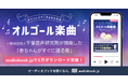 SNSで話題の千葉音声研究所制作「赤ちゃんがすぐに寝る音」がaudiobook.jpで累計5万ダウンロードを突破！