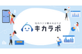 “社内ラジオ”の成功事例・悩みを共有するコミュニティ「社内ラジオ聴かれるラボ」第4回勉強会を7/29開催