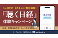 朝のコーヒーを飲みながらニュースが聴ける！ ドトールコーヒーショップ等で『聴く日経』体験キャンペーン開催