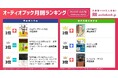 【オーディオブック10月人気ランキング】単品購入1位は『人生アップデート大全』、聴き放題1位は『人魚が逃げた』