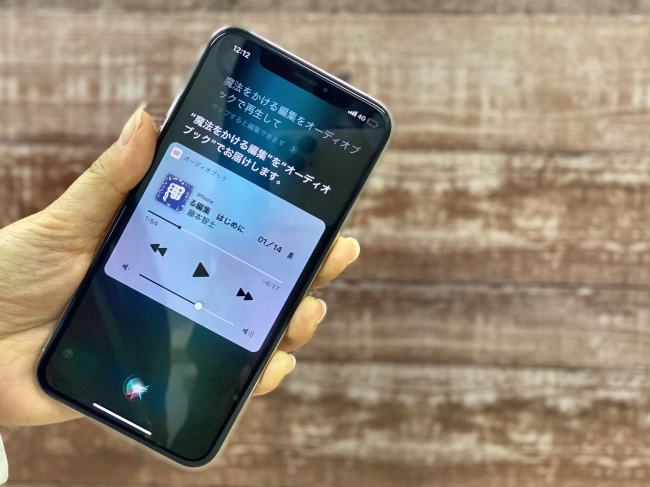 Audiobook Jpがsiriに対応 声でオーディオブックを再生できるように 株式会社オトバンクのプレスリリース