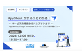 【12/6(水)開催|参加無料】AppSheet がまるっとわかる!セミナー 〜 サービスの特長からハンズオンまで 〜