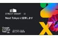 株式会社ストリートスマート、Google Cloud Next Tokyo に出展・登壇
