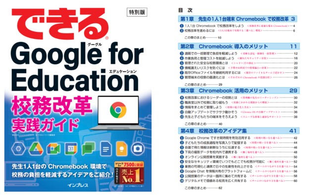 できる Google for Education 校務改革実践ガイド