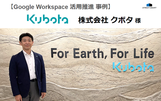 株式会社クボタ様への Google Workspace 導入・活用支援事例を公開