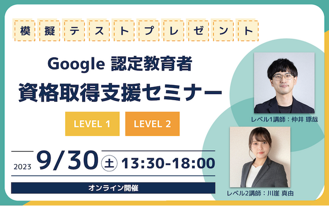 模擬テスト付き！】9月の認定教育者 資格取得支援セミナー開催日程の