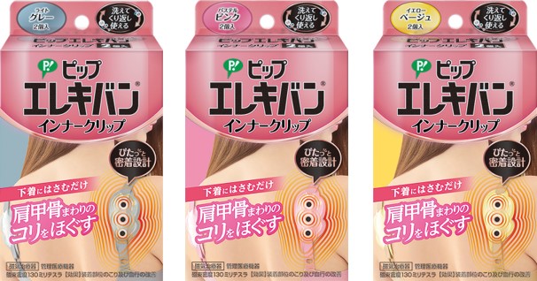 Snsでも話題沸騰 見た目も可愛い 貼らないピップエレキバン 下着にはさむだけ 背中まで広がったしつこい肩コリにアプローチ ピップエレキバン インナークリップ ピップ株式会社のプレスリリース