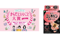 <受賞のお知らせ>ピップエレキバン足裏バンドが「からだにいいこと大賞」の優秀賞を獲得!