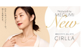 大人女性の肩こりに新提案!美しさと健やかさを体現するMEGUMIさんがデザイン監修 まるでアクセサリーのような磁気ネックレス「CIRLLA(シルラ)」